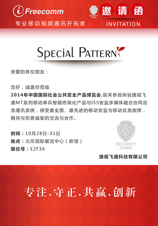 【邀請(qǐng)函】感受最全面、最先進(jìn)的移動(dòng)安監(jiān)與移動(dòng)應(yīng)急指揮，捷視飛通誠(chéng)邀您參加北京安博會(huì)