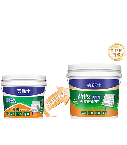 美易涂背膠強(qiáng)效耐水型