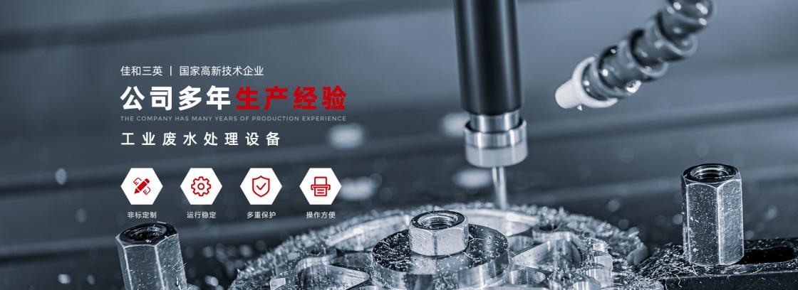 工業(yè)廢液處理有妙法，佳和三英低溫蒸發(fā)系統(tǒng)為您降本增效