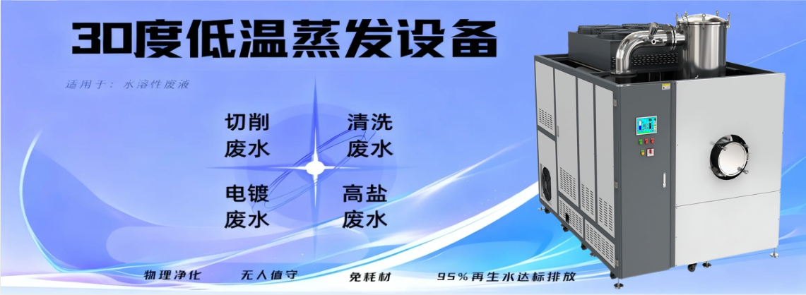 低溫?zé)岜谜舭l(fā)設(shè)備